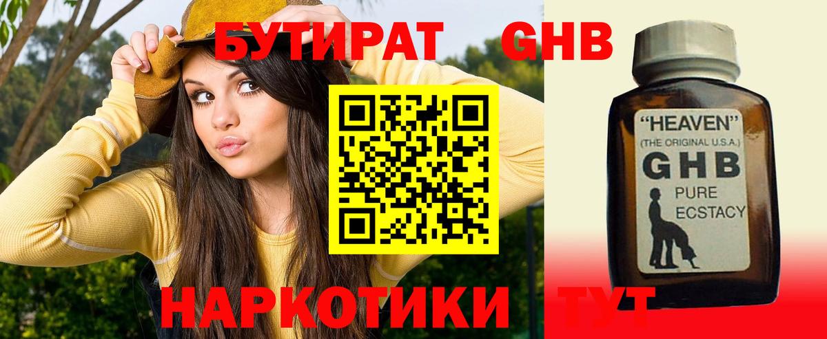 БУТИРАТ 1.4BDO Луховицы