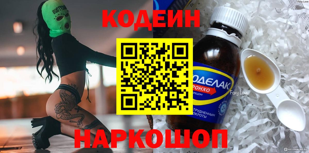 Кодеиновый сироп Lean напиток Lean (лин) Луховицы