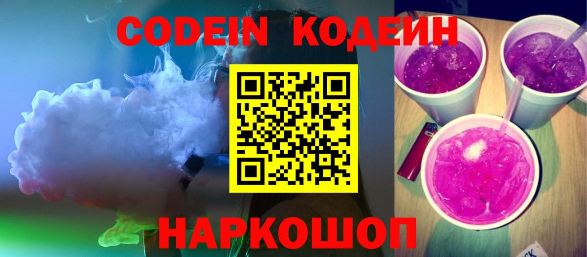Луховицы  Кодеин напиток Lean (лин)  Codein напиток Lean (лин)  Вход с VPN 