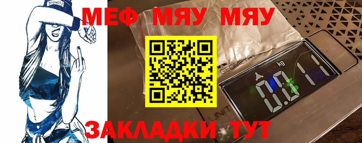 Меф мяу мяу кристаллы Луховицы