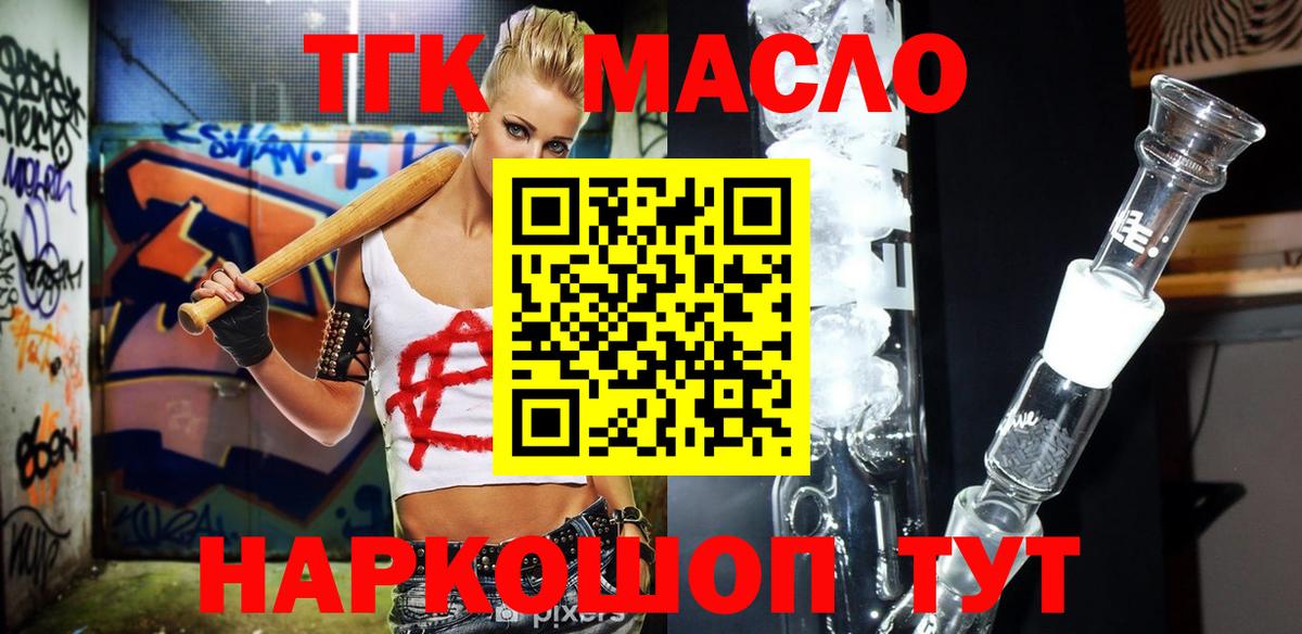 ТГК гашишное масло Луховицы